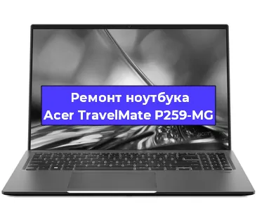 Замена кулера на ноутбуке Acer TravelMate P259-MG в Белгороде